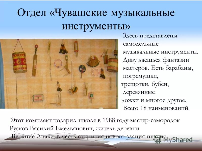 палнай чувашский народный музыкальный инструмент. чувашский музыкальный инструмент шапар. кесле гусли чувашские. национальный музыкальный инструмент чувашии. музыкальные инструменты чувашей.