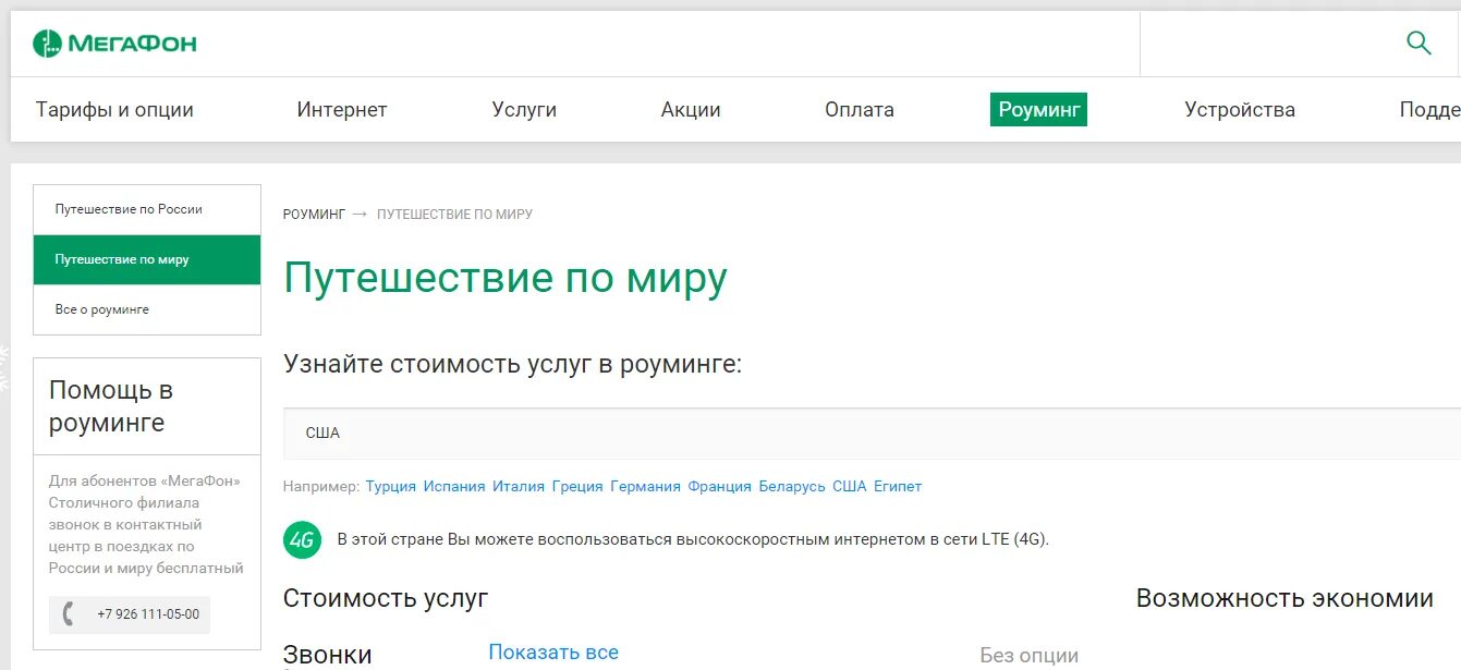 Роуминг это простыми словами. МЕГАФОН интернет в роуминге. Как подключить роуминг на мегафоне. МЕГАФОН путешествия. Твой роуминг МЕГАФОН.