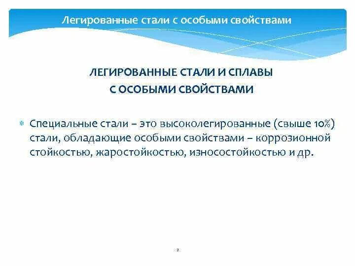 Маркировка сталей с особыми свойствами Легированные стали презентация онлайн