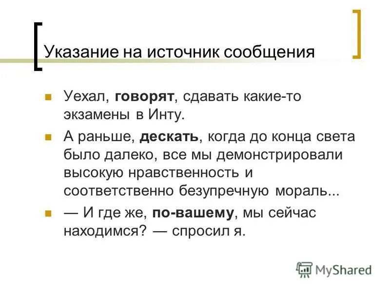 Дескать значение. Дескать примеры. Дескать значение кратко. Дескать это значит простыми словами. Дескать значение.