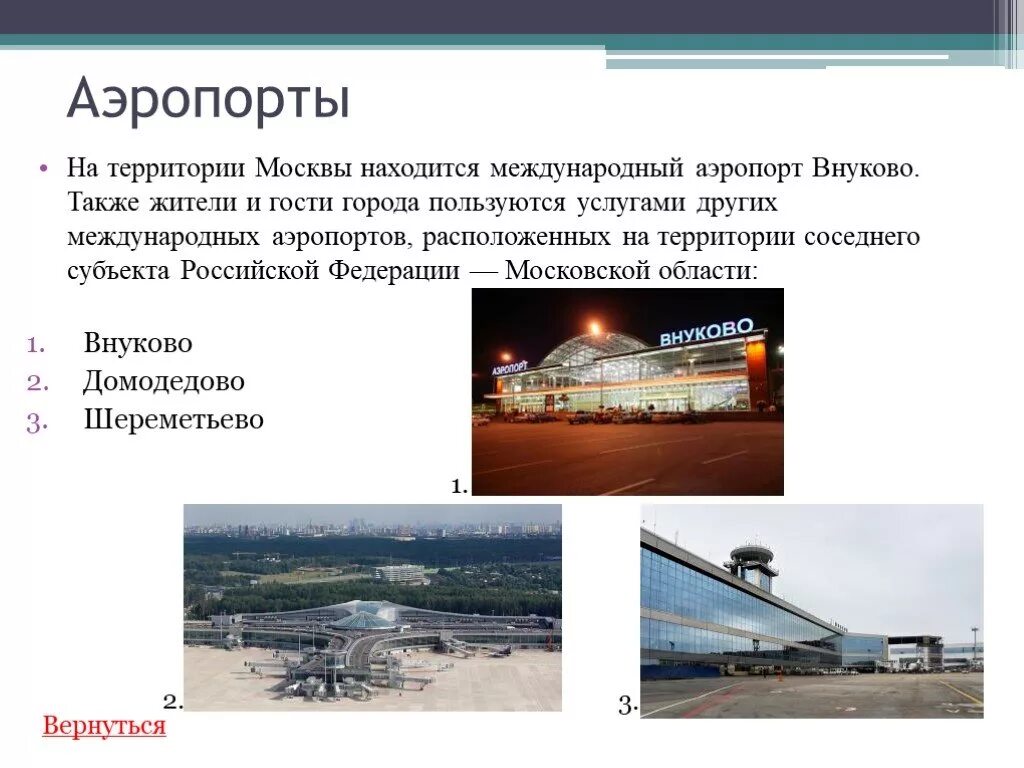 Аэропорт это простыми словами. Аэропорт презентация для детей. Термины авиации. Международное сообщение. Презентация аэропорта.