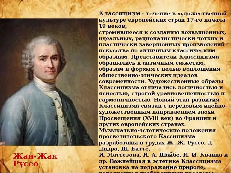 Представители эпохи классицизма. Представители классицизма в искусстве. Представители европейского классицизма. Представители классицизма 19 века.