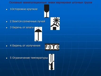Знаки грузов