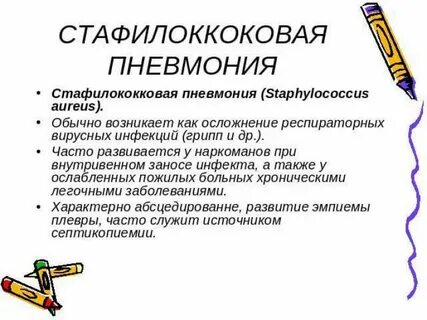 Что такое стафилококковая инфекция