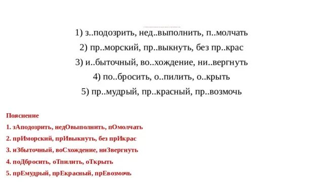 1 з подозрить нед выполнить п молчать