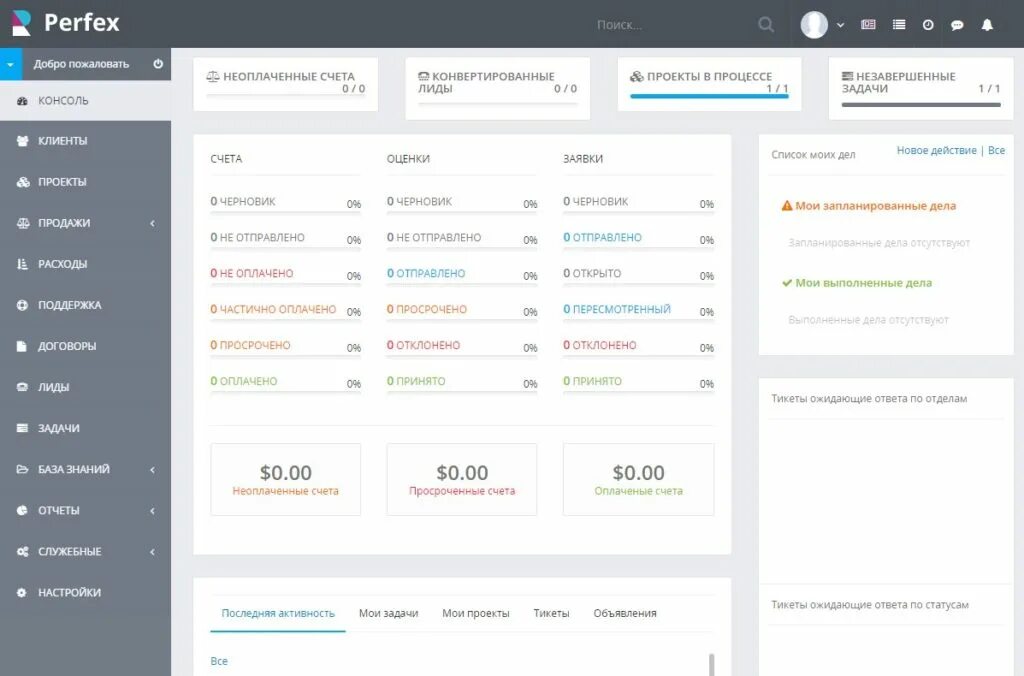 Perfex crm. Crm скрипты. управление проектом crm. crm админка.