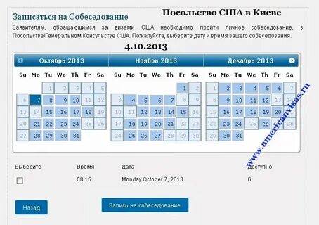 Система записи в консульстве