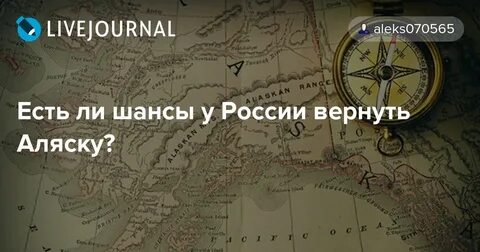 Вернуть аляску