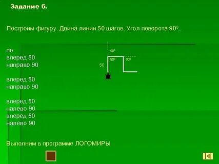 Три шага налево