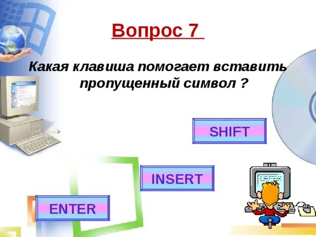 Подставь слово. Помогли добавить. Заполнение шейн доставка. Информатика вставьте недостающий символ n= i. Помогли добавить.