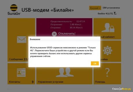 Баланс модема
