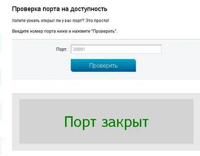 Проверить доступность порта