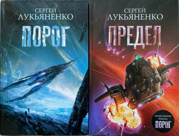 Прыжок лукьяненко книга. Цикл соглашение Лукьяненко.