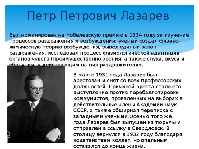 Академик лазарев. Лазарев ионная теория возбуждения. Ионной теории возбуждения п.п. Лазарева. Лазарев — создатель ионной теории возбуждения.