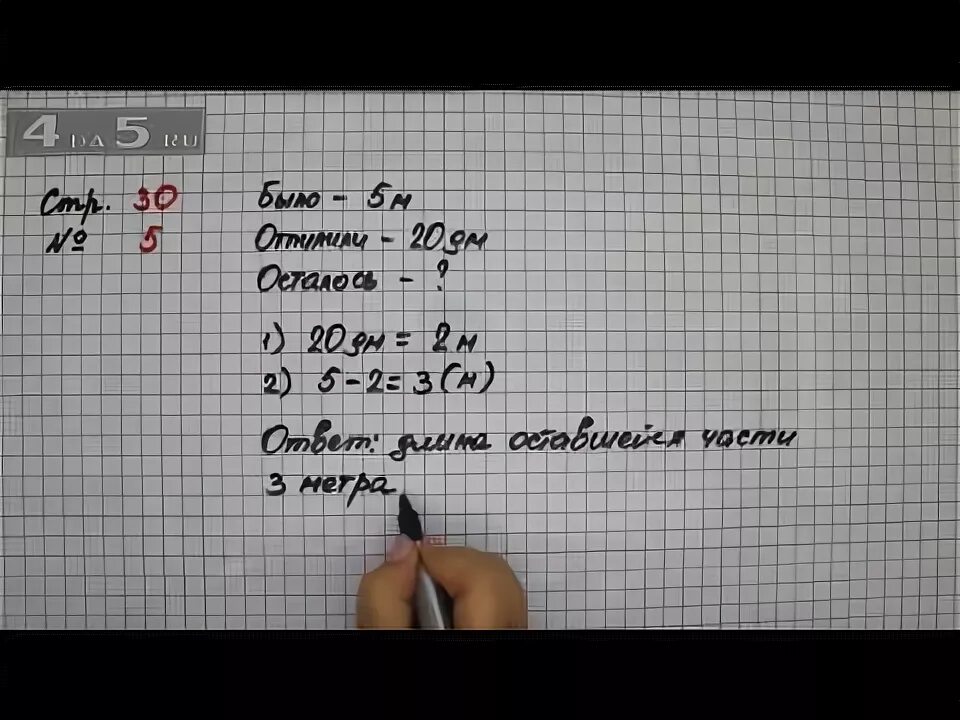 Страница 30 номер. Математика 4 класс 1 часть стр 30 номер 146. Математика 2 класс упражнение 5. Математика страница 30 номер 2. Математика 2 класс стр 30 задача 5.