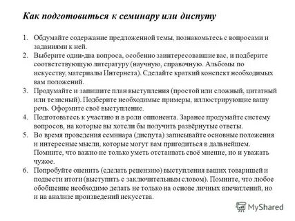 С латыни слово семинар