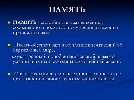Почему память сообщений