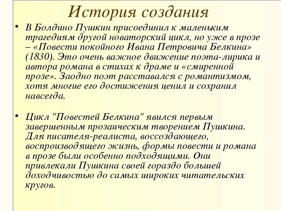 Пушкин барышня крестьянка кратко 6 класс. История создания повести Белкина. История создания цикла повести Белкина. Цикл рассказов повести Белкина. Информация о цикле повести Белкина.