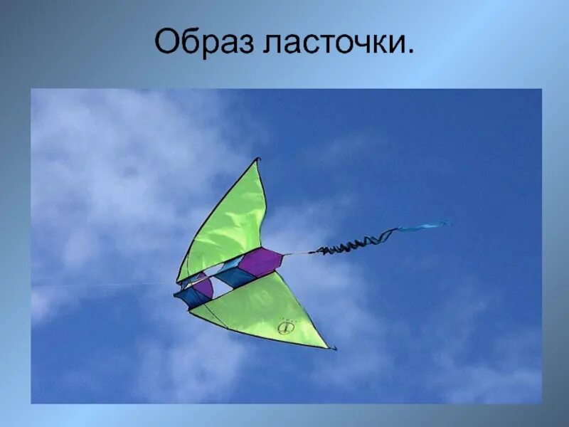 Воздушный змей технология 4. Воздушный змей - летательный аппарат. Проект воздушного змея. Летательный аппарат воздушный змей 4 класс. Воздушный змей для презентации.