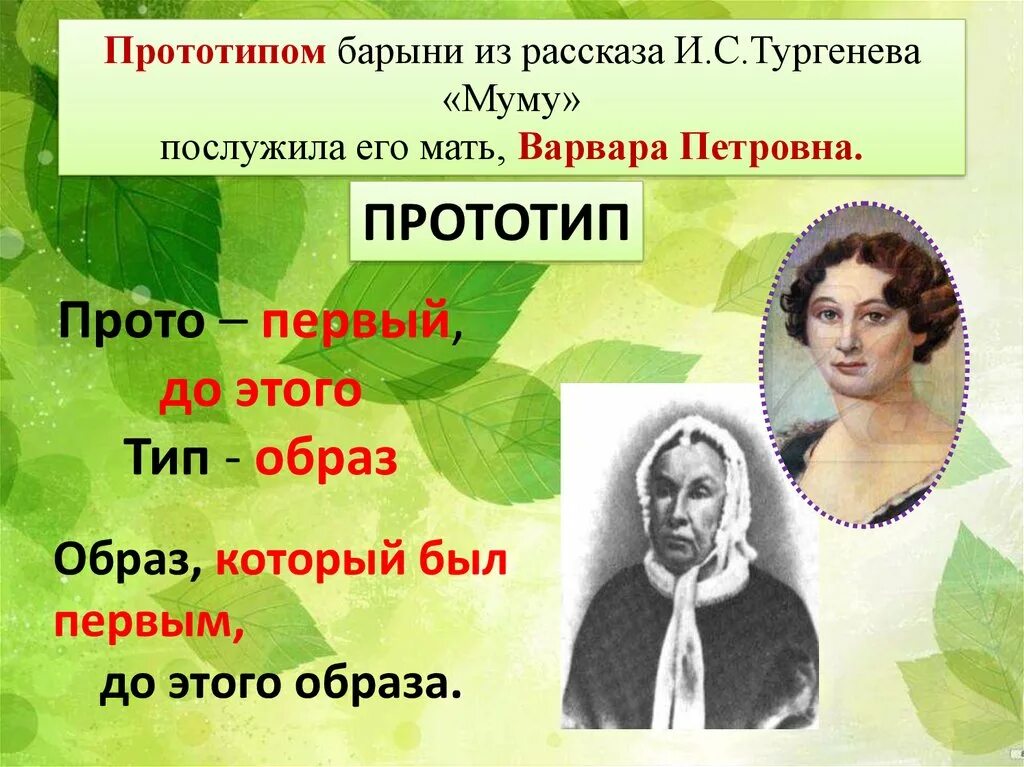 Барыня тургенев. Прототип барыни из Муму. Образ барыни из рассказа Муму. Герои рассказа Муму. Барыня из Муму Тургенева.