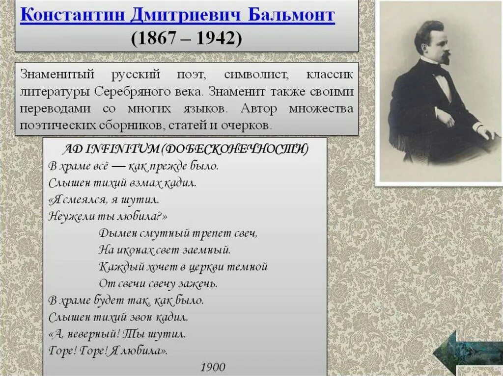 Поэт символист Бальмонт. Бальмонт поэт серебряного века. Анализ стихов бальмонта