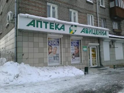 Авиценна вологда технический телефон
