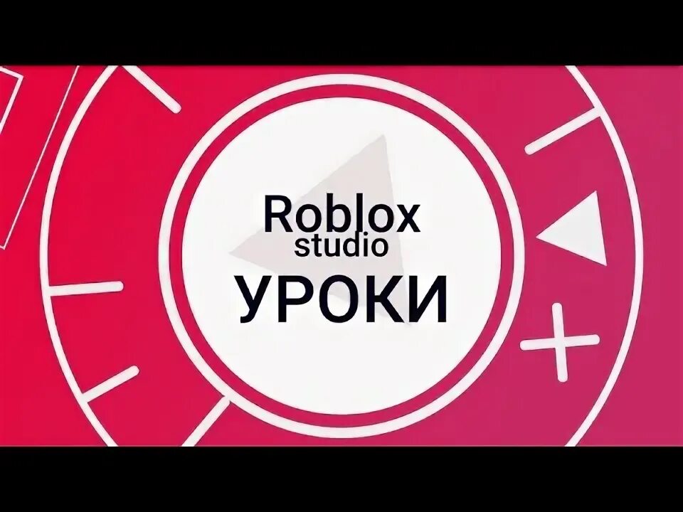 Курсы по программированию роблокс. Курсы по программированию роблокс