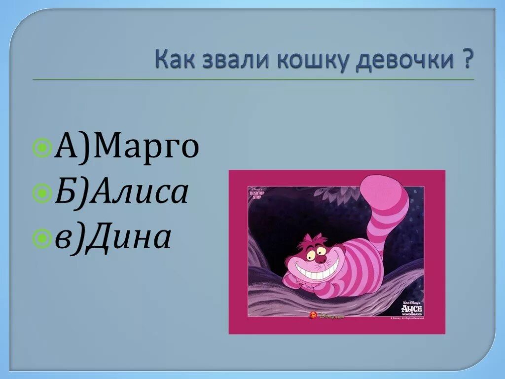 Алиса назови их. Как зовут алису. Алиса смешные шутки. Алиса 10 лет. Алиса назови их.