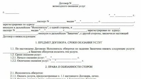 Выполнил услуги без договора