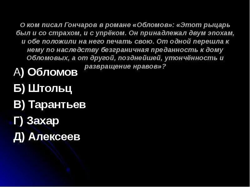 Тест по обломову 10