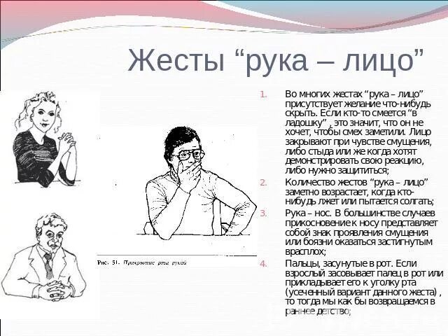 Руки при разговоре психология. Язык жестов. Жесты общения руками. Невербальные жесты руками. Жесты руками невербальная коммуникация.