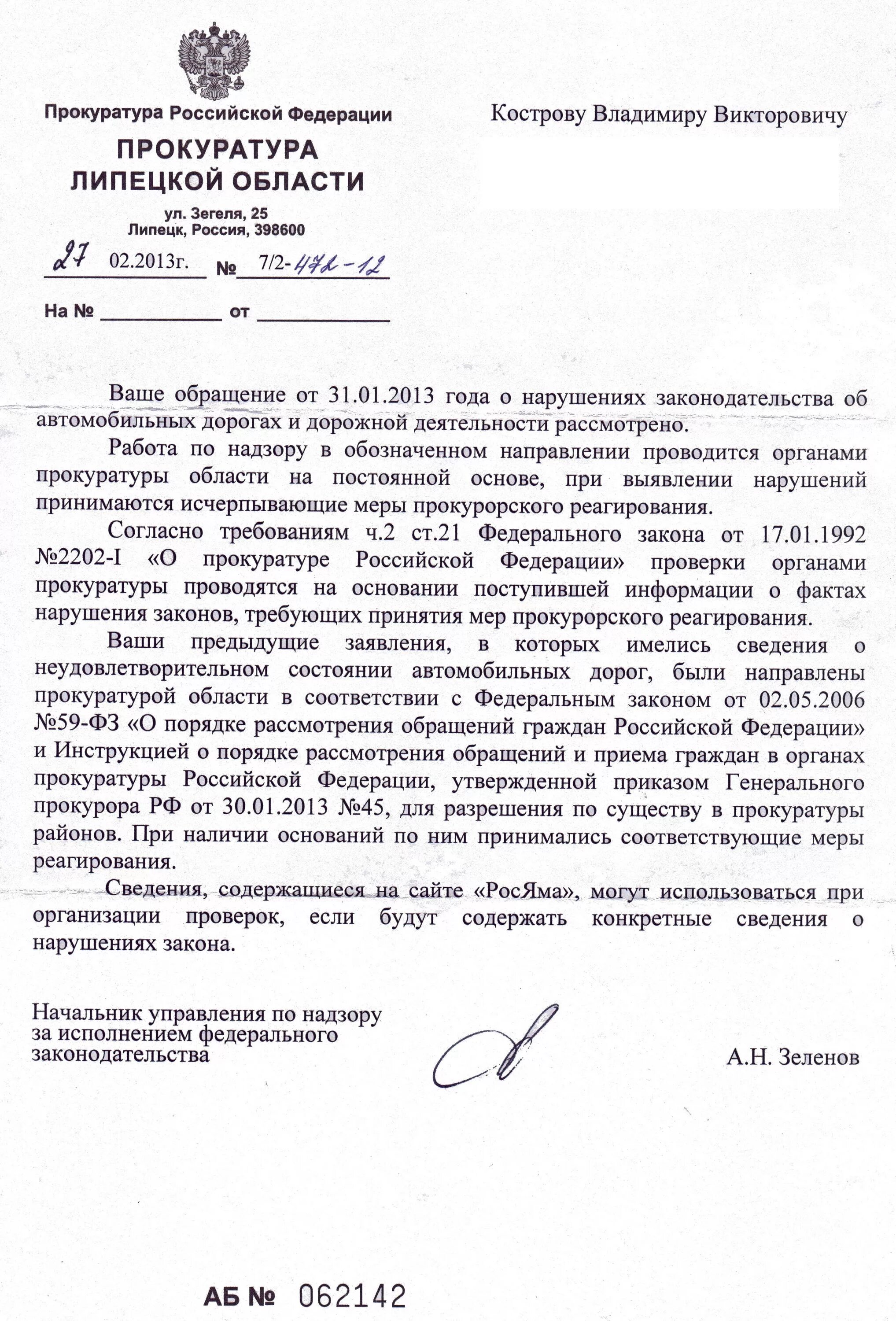 Проверка исполнения законов прокуратурой