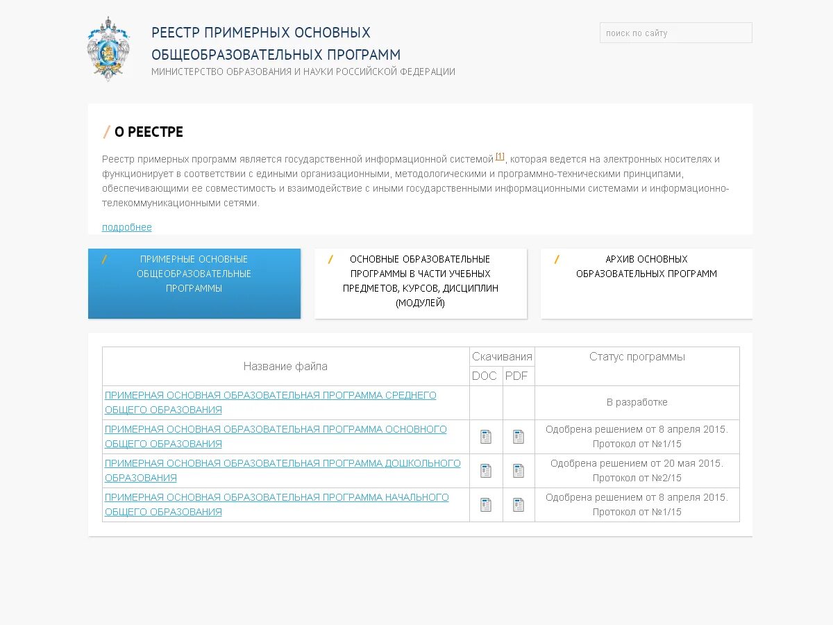 Примерная программа министерства образования