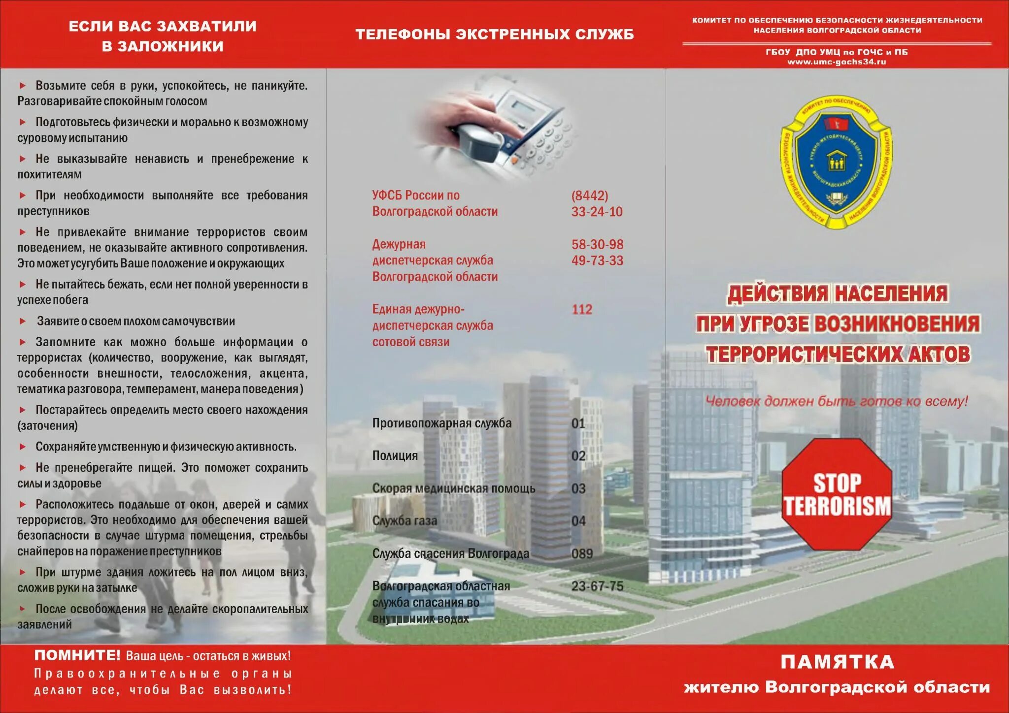 обеспечение населения при террористических актах тест