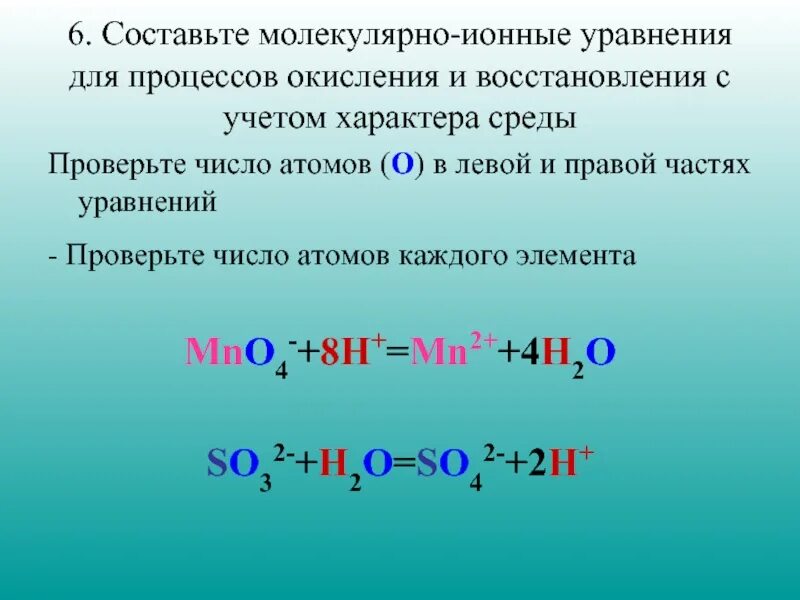 Как составить молекулярное уравнение. Ионо-молекулярное уравнение. Ионные уравнения. Молекулярные и ионные уравнения. Электронно ионное уравнение.