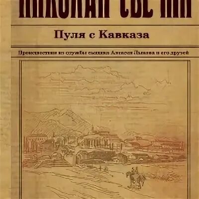 Свечин паутина. Свечин пуля времени аудиокнига слушать. Пуля обложка. Свечин взаперти. Свечин пуля времени аудиокнига слушать.