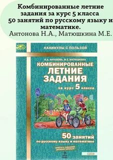 Комбинированные задания на лето 2 класс