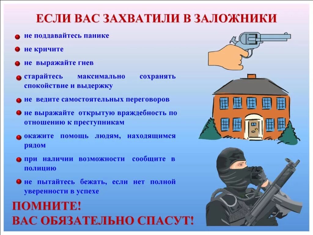 Обеспечение безопасности при захвате. Правила поведения при угрозе террористического акта. Правила безопасности при угрозе терроризма. Правила поведения при угрозе террористического акта в школе. Правила поведения при террористическом акте кратко.