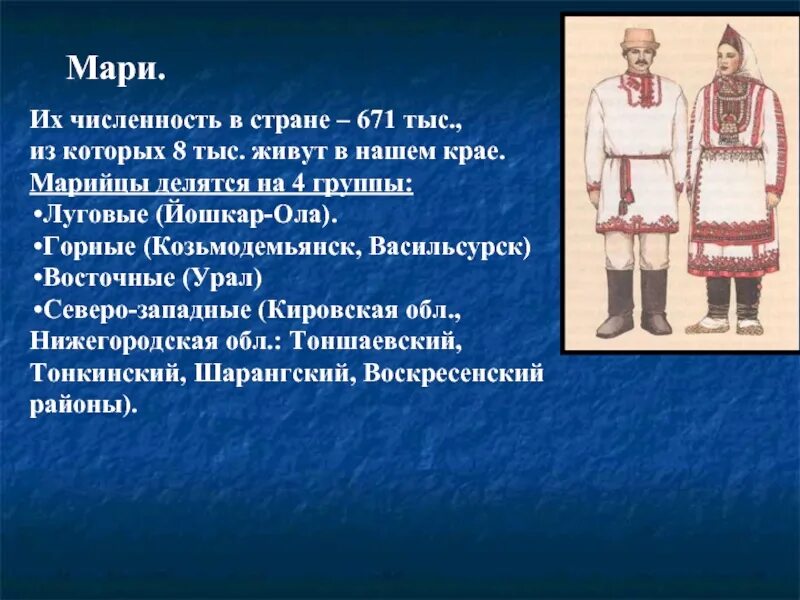 Народы Урала марийцы черемисы. Коренные народы Урала марийцы. Марийцы Поволжья 17 век. Народы Поволжья марийцы 17 век.