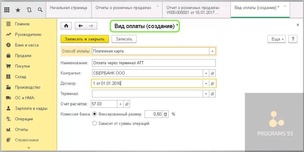 Договор эквайринга 1с. Вид оплаты в 1с 8.3 Бухгалтерия. Операции по платежным картам в 1с 8.3 Бухгалтерия. Эквайринговые операции в 1с 8.3. Оплата картой в 1с 8.3 Бухгалтерия.