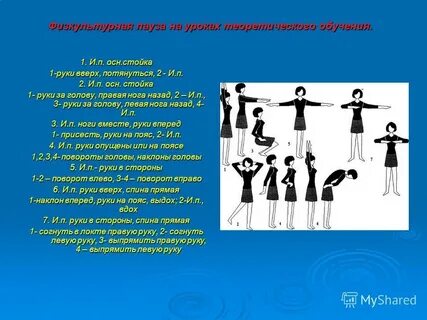 Вводная гимнастика комплекс