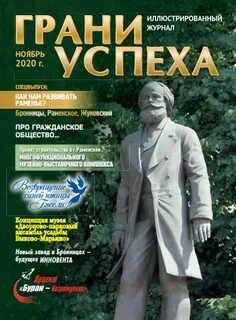 Журнал успех