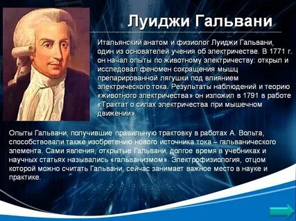 Гальвани