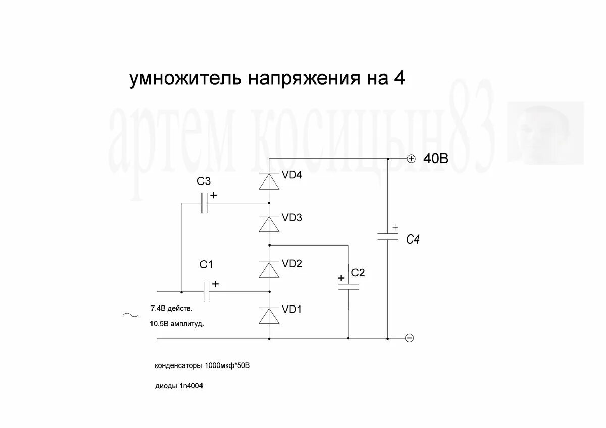 Схема удвоения напряжения постоянного тока и напряжения. Схема умножителя напряжения на диодах и конденсаторах. Умножитель напряжения схема удвоитель. Умножитель переменного тока схема.