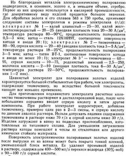 Приготовление составов для обезжиривания или травления