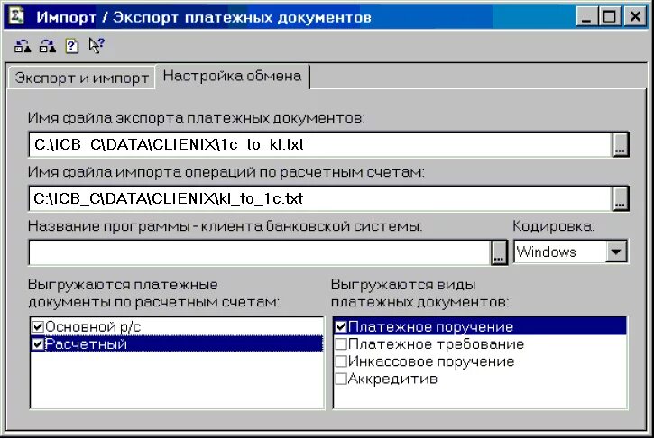 Курсы по клиент банку. Программа банк клиент. Документы для импорта. Клиент банк Интерфейс программы. Импорт экспорт документов.