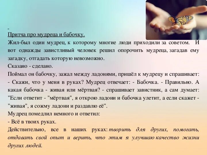 Притчи по психологии. Притча о человеке. Притча о психологе. Притча о мудреце. Годы жизни притча