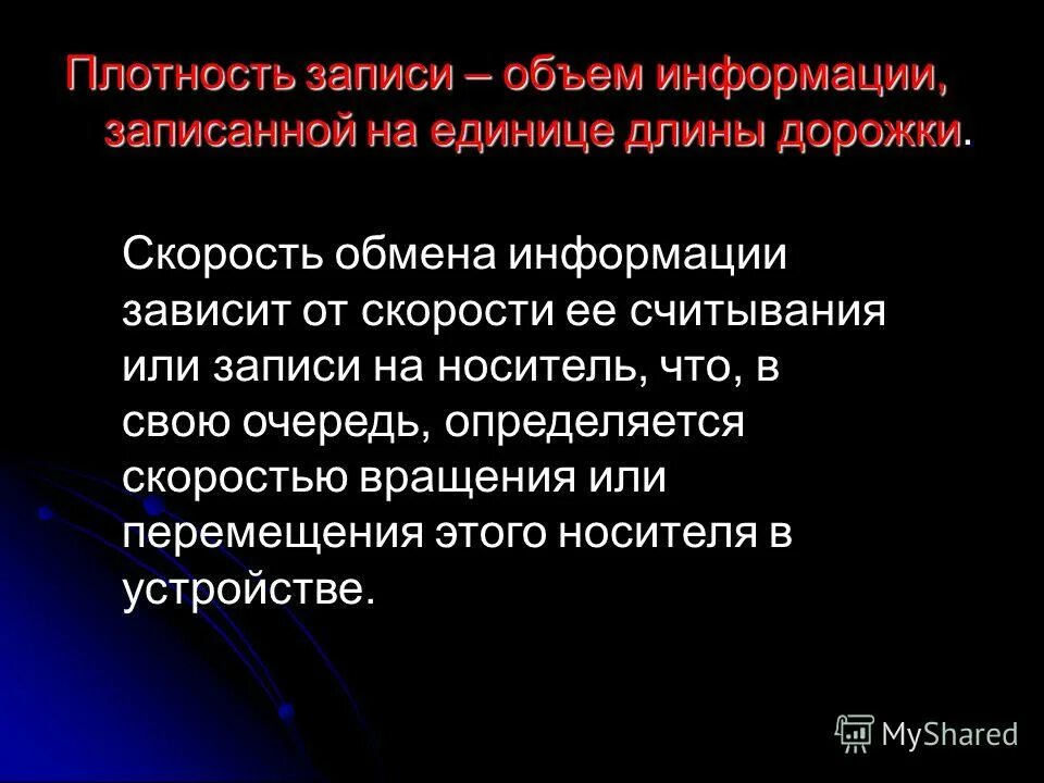 Плотность записи информации. Отличие cd диска от dvd диска. Как записывается плотность. Запись информации на оптический диск. Плотный записать.