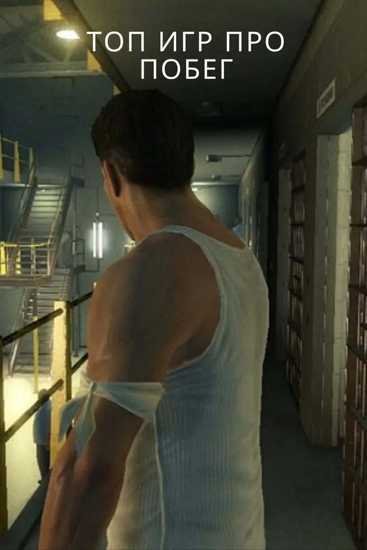 Установить игру побег