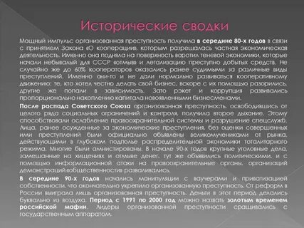 Организованная преступность законы